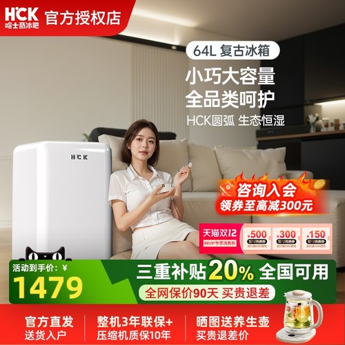 哈士奇复古美妆冰箱64L大容量