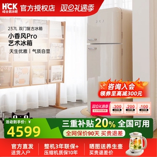 HCK哈士奇复古冰箱237L冷冻冷藏小香风Pro颜值双门冰箱BCD 253RS