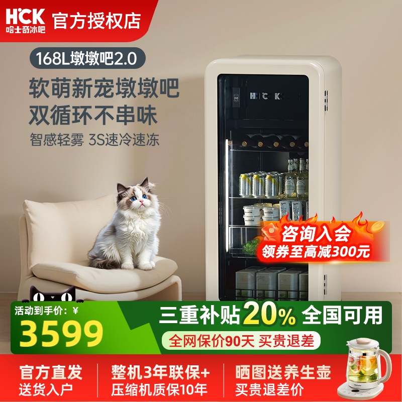 HCK哈士奇冰吧168L墩墩吧2.0冷冻冷藏柜家用客厅保鲜饮料复古冰箱