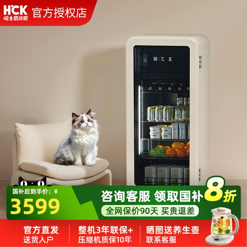 HCK哈士奇冰吧168L墩墩吧2.0冷冻冷藏柜家用客厅保鲜饮料复古冰箱