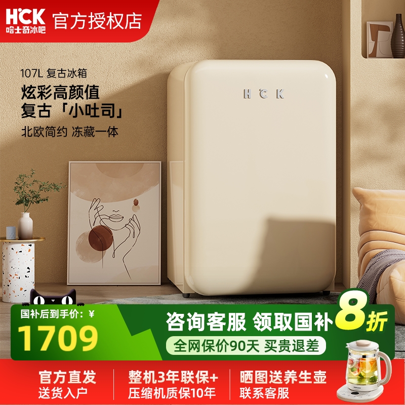 HCK哈士奇复古冰箱高颜值冷冻冷藏家用客厅民宿办公小型冰吧107L