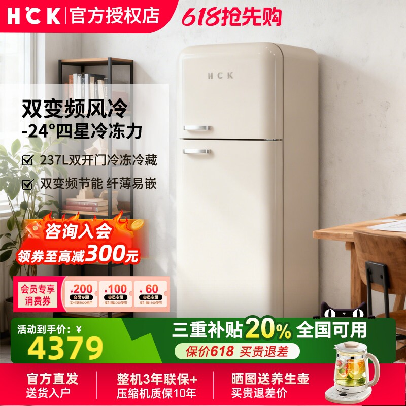 HCK哈士奇237L小香风Pro复古冰箱双门高颜值家用冷冻冷藏网红