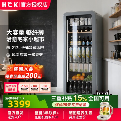 HCK哈士奇商用冰吧SC-208RI
