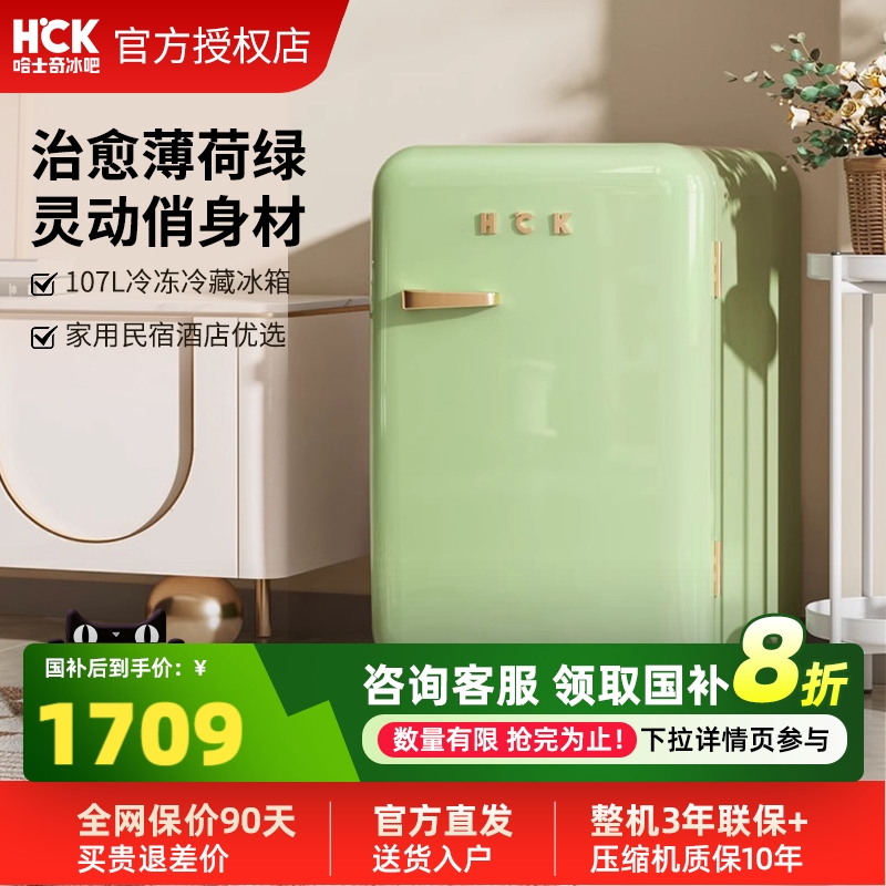 哈士奇107L小型高颜值复古冰箱