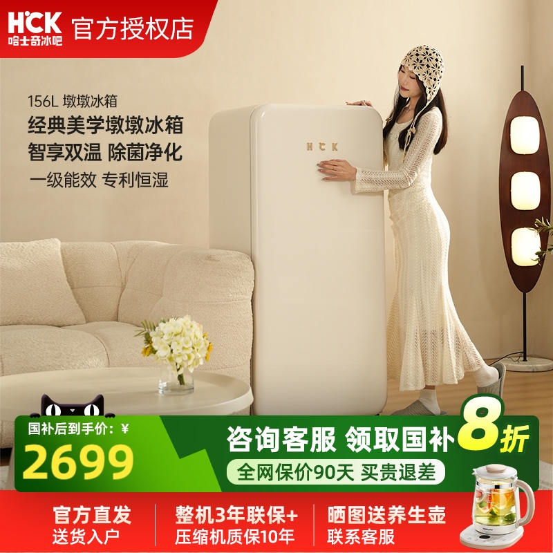 哈士奇墩墩156L复古冰箱