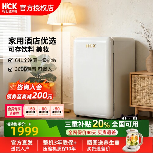 HCK哈士奇64L单门美妆冰箱静音