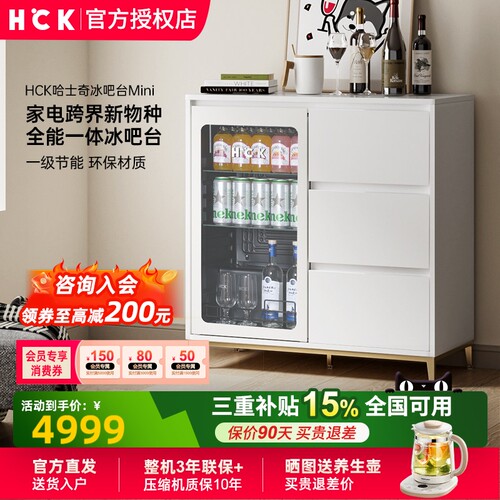 HCK哈士奇142L超薄餐边柜冰吧