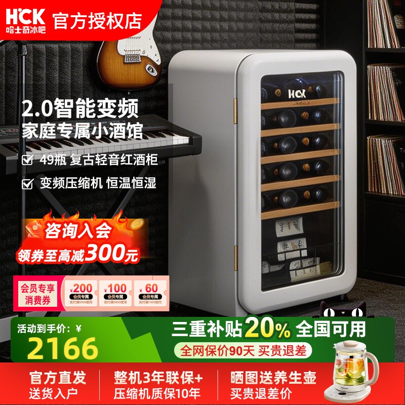 HCK哈士奇复古红酒柜2.0恒温恒湿家用小型超薄嵌入式茶叶冷藏冰吧
