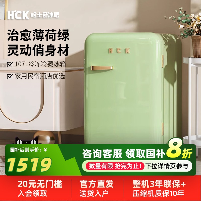 HCK哈士奇复古冰箱107L冷冻冷藏小型高颜值单门家用静音网红节能