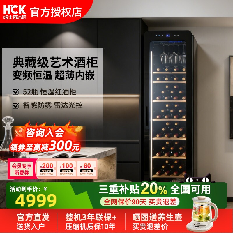HCK哈士奇52瓶恒温恒湿红酒柜250L超薄嵌入式家用冰吧冰箱