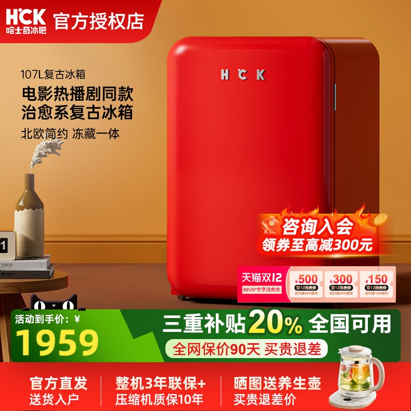 HCK哈士奇107L复古小冰箱2.0客厅冷冻冷藏迷你高颜值RC-130D-SK