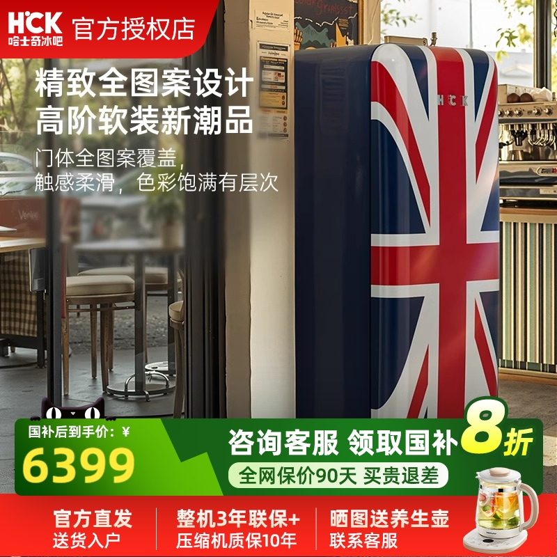 哈士奇复古米字旗冰箱256L一级