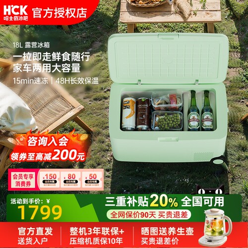 HCK哈士奇车载冰箱18L冷冻冷藏