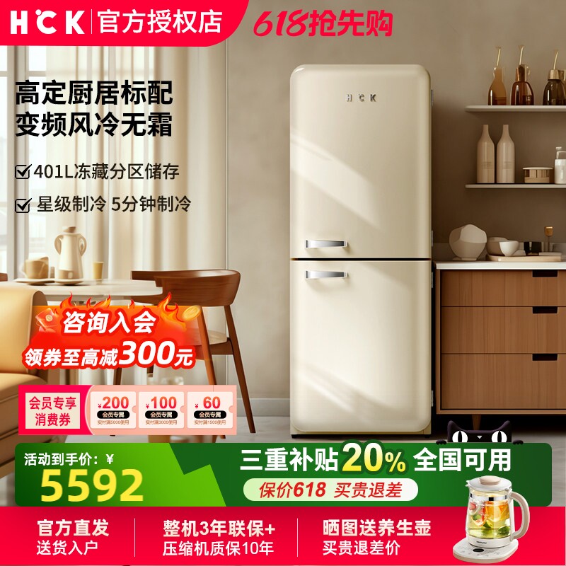 HCK哈士奇401L复古冰箱2.0双门高颜值家用客厅变频大容量冷冻冷藏