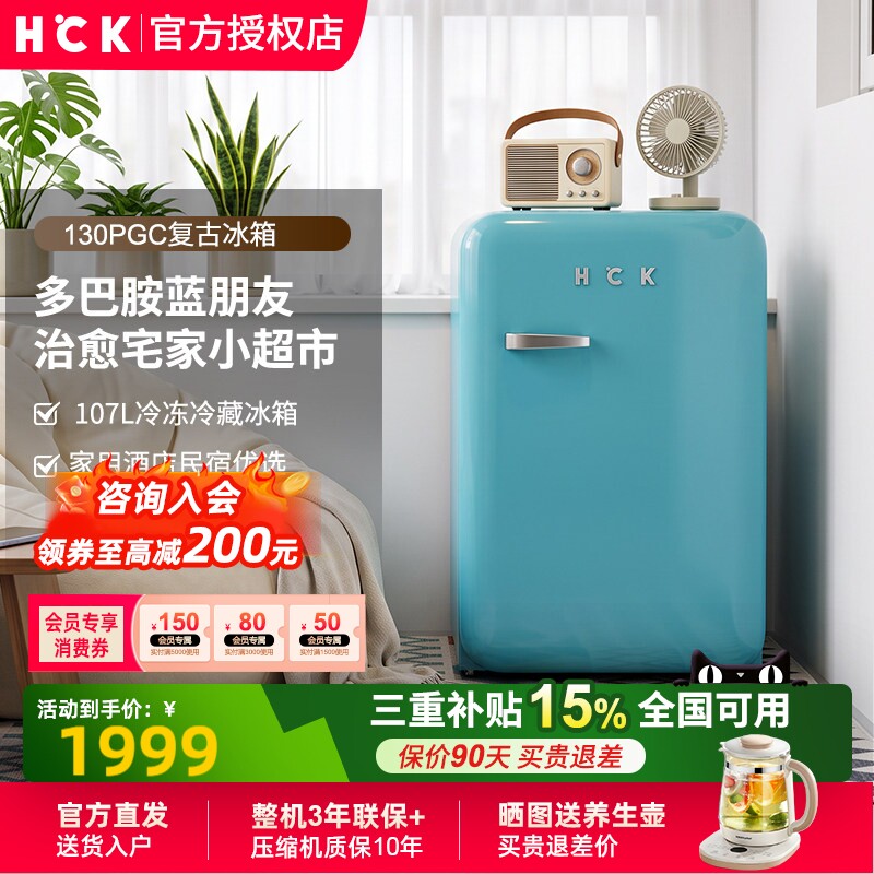 HCK哈士奇107L单门复古冰箱静音图片