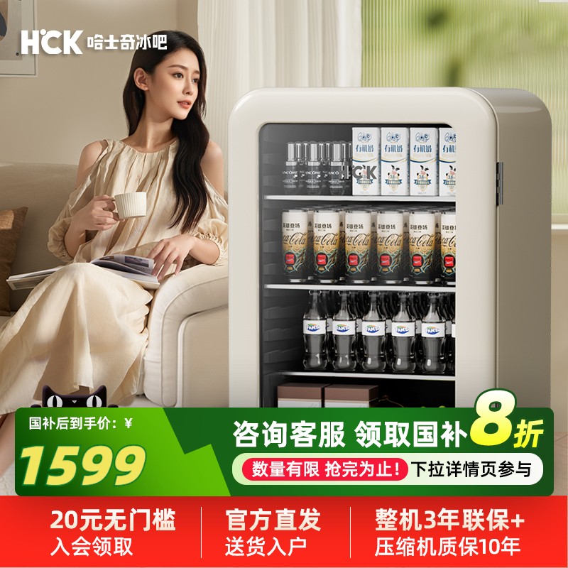 HCK哈士奇冰吧130L冷藏家用客厅柜办公室冰吧茶叶冰箱酒店饮料