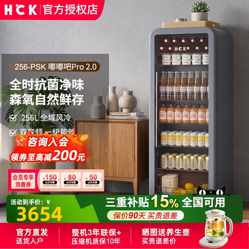 HCK哈士奇256L超薄嵌入冰吧