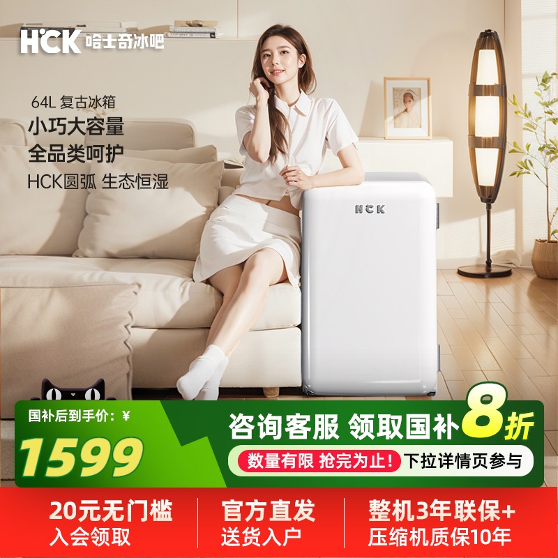 哈士奇复古美妆冰箱64L大容量