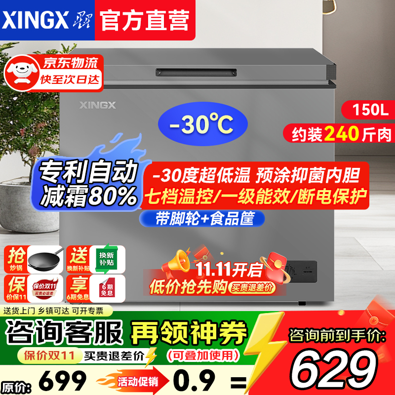 星星冰柜小型家用卧式展示柜