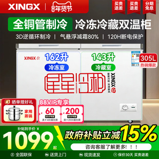 星星冰柜家用冰箱冷藏双温双室小型200L246L冷冻大容量商用冷柜