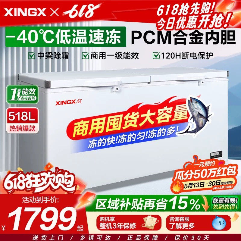 星星冷柜518升冰柜商用大容量单温冷藏冷冻保鲜柜卧式冷柜茶叶柜