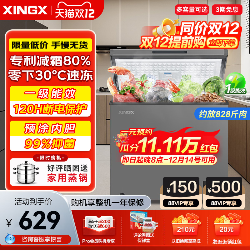 【热销1W】星星一级无霜小冰柜