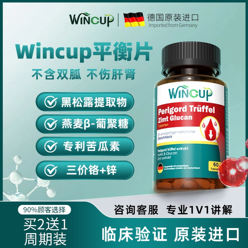 文卡普平衡片血糖控糖中老年官旗