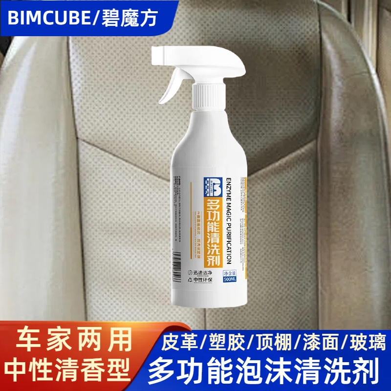 碧魔方沙发车座皮革地毯窗帘免洗