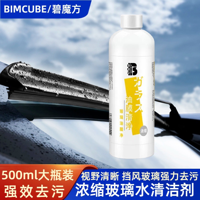 玻璃油膜清洁剂车窗去污去油膜