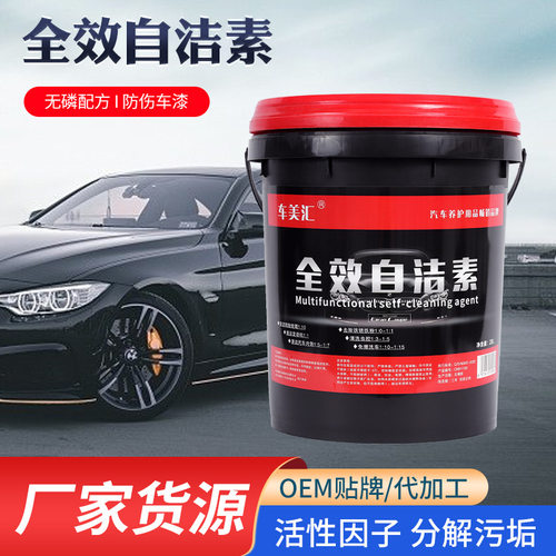 车美汇多效自洁素汽车轮胎轮毂