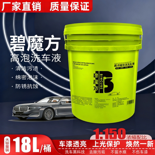 碧魔方高浓缩泡沫洗车液水蜡香波
