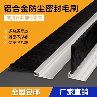 铝合金条刷工业用防尘毛刷麦森源