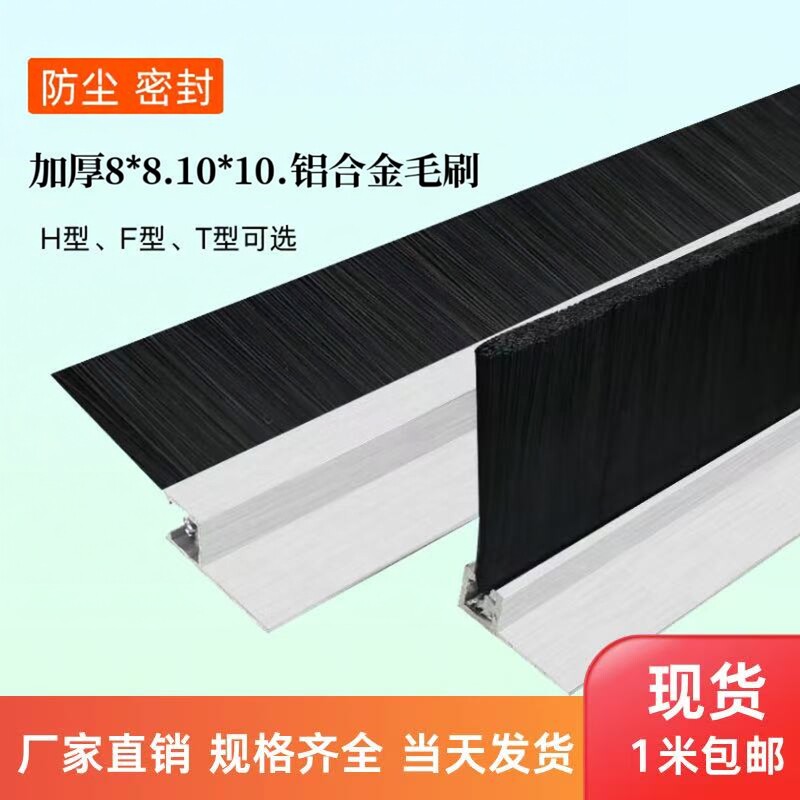 铝合金条刷定做工业机床防尘