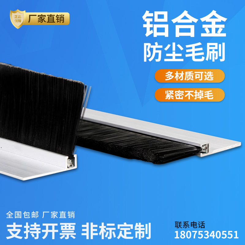 铝合金条刷工业用防尘毛刷条机柜机床挡水刷子门底密封毛刷条HF型
