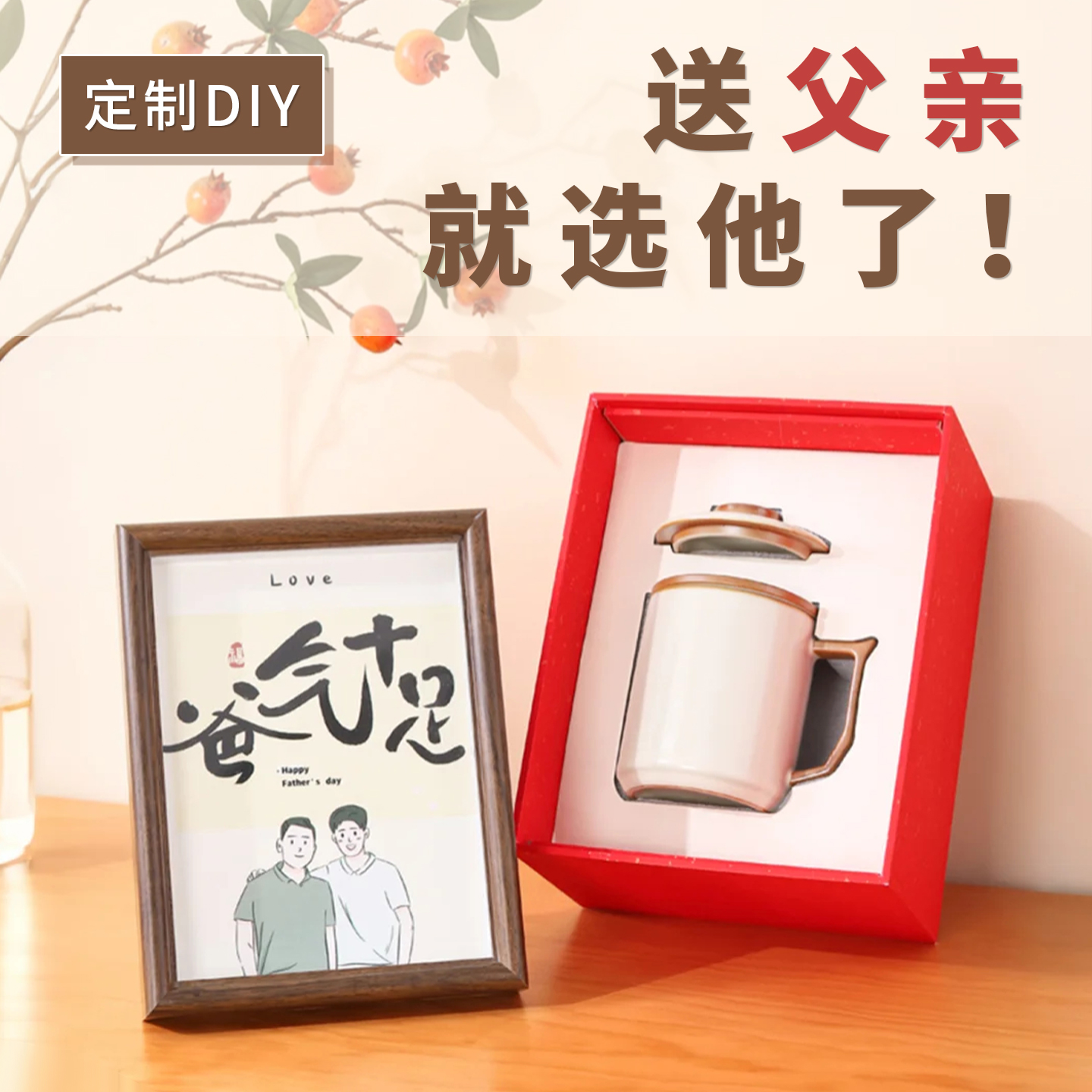 送父亲老丈人实用定制diy照片