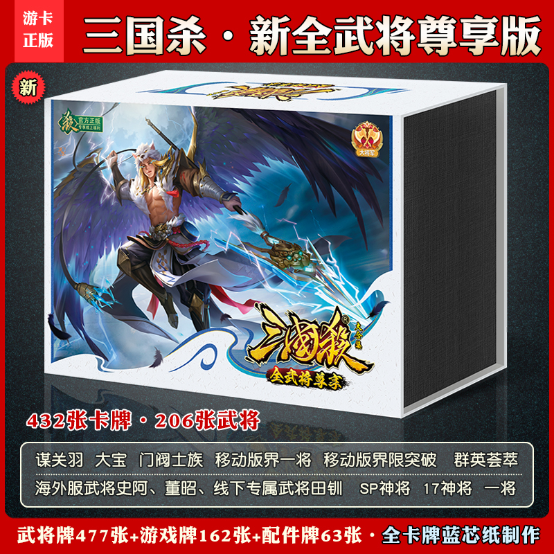 三国杀全武将尊享版三服精选合集