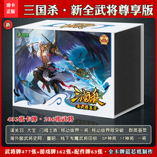 三国杀全武将尊享版三服精选合集移动版十周年OL全套正版桌游卡牌