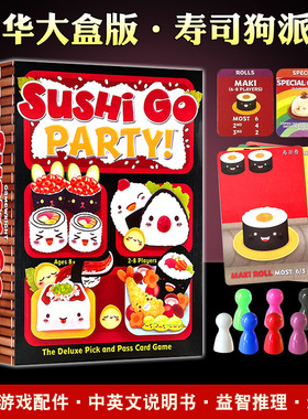 寿司狗派对桌游卡牌sushi go party寿司狗家庭亲子休闲游戏儿童