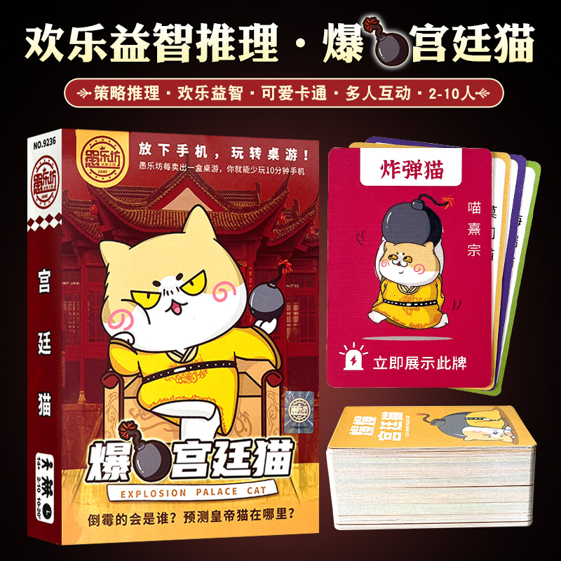 爆爆宫廷猫2-10人聚会桌游卡牌