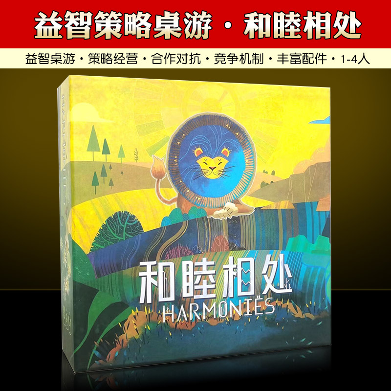 和睦相处桌游卡牌harmonies和谐