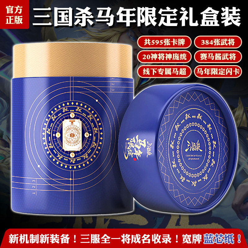三国杀马年限定版游卡桌游卡牌2026全套正版收藏大合集三代闪卡