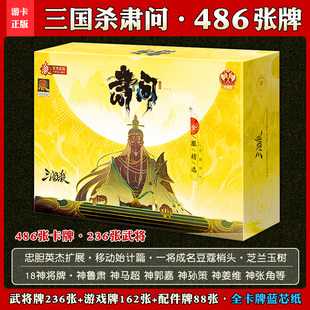 正版三国杀桌游卡牌全套移动大合集E系列肃问忠胆英杰蓝芯纸2025