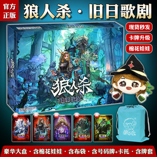 官方狼人杀旧日歌剧版网易新升级猎日逐光开启进化觉醒时代桌游牌