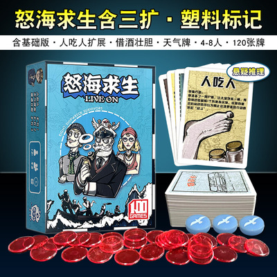 怒海求生救生艇桌游惊涛骇浪