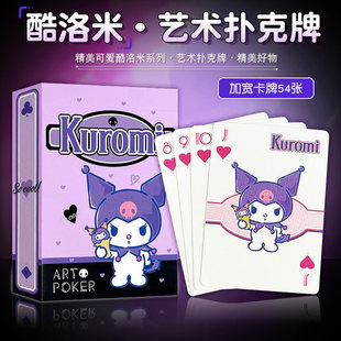 正版Kuromi酷洛米扑克牌54张加宽卡牌艺术扑克可爱卡通聚会桌游牌