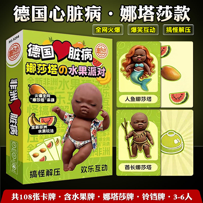 德国心脏病娜塔莎水果派对桌游卡牌多人搞笑休闲聚会互动解压游戏