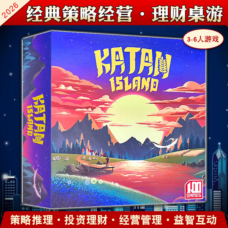 一百游卡坦岛正版中文桌游卡牌