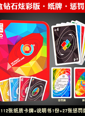 桌游卡牌优诺纸牌惩罚铁盒PVC乌诺卡牌学生休闲聚会桌面游戏