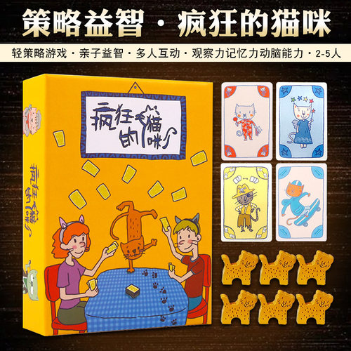 猫牌喵喵疯狂的猫咪桌游学生儿童
