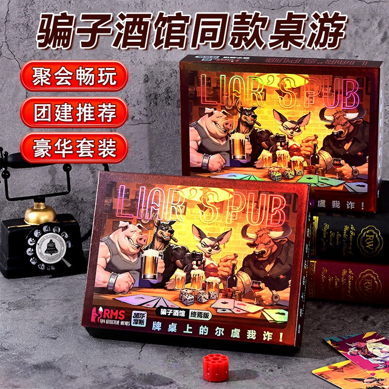 骗子酒馆终焉版桌游卡牌聚会畅玩团建推荐豪华套装正版酒吧游戏牌